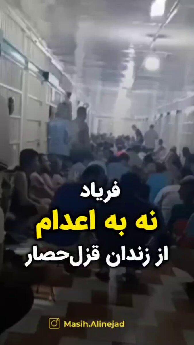 Images filmées clandestinement dans une prison iranienne: les prisonniers protestent contre les exécutions incessantes. Ne détournons pas le regard de ceux qui pourrait être exécutés à tout moment @AlinejadMasih